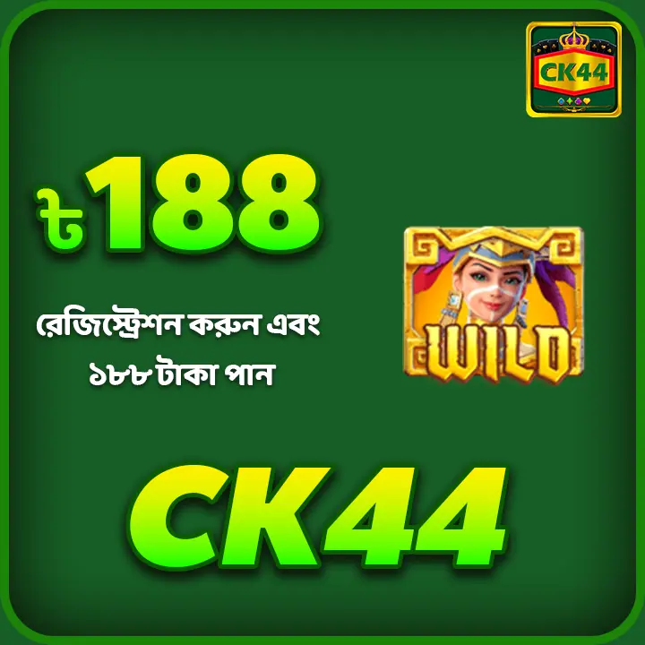 ck444 লগইন
